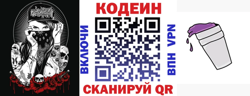 Кодеин Purple Drank  Полярные Зори 