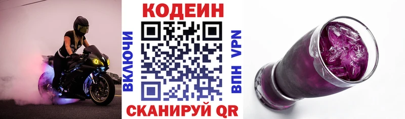Codein напиток Lean (лин) Полярные Зори